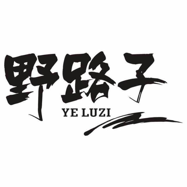野路子民宿